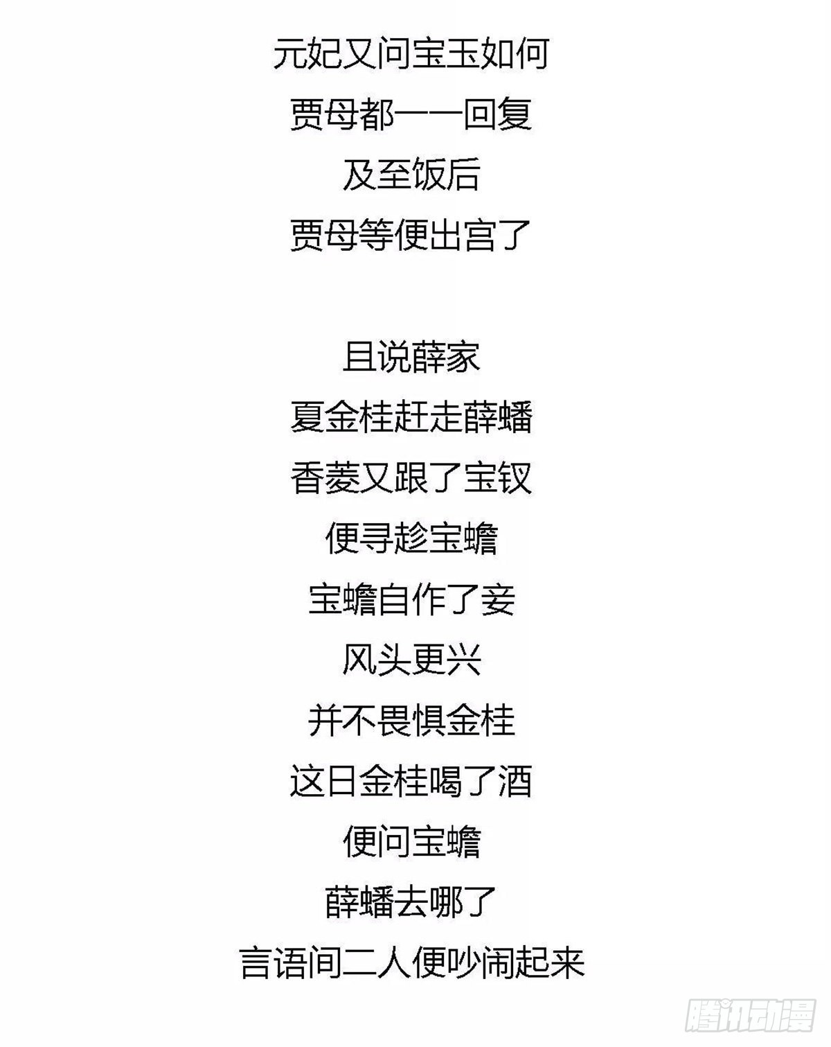 第八十三回-第83话