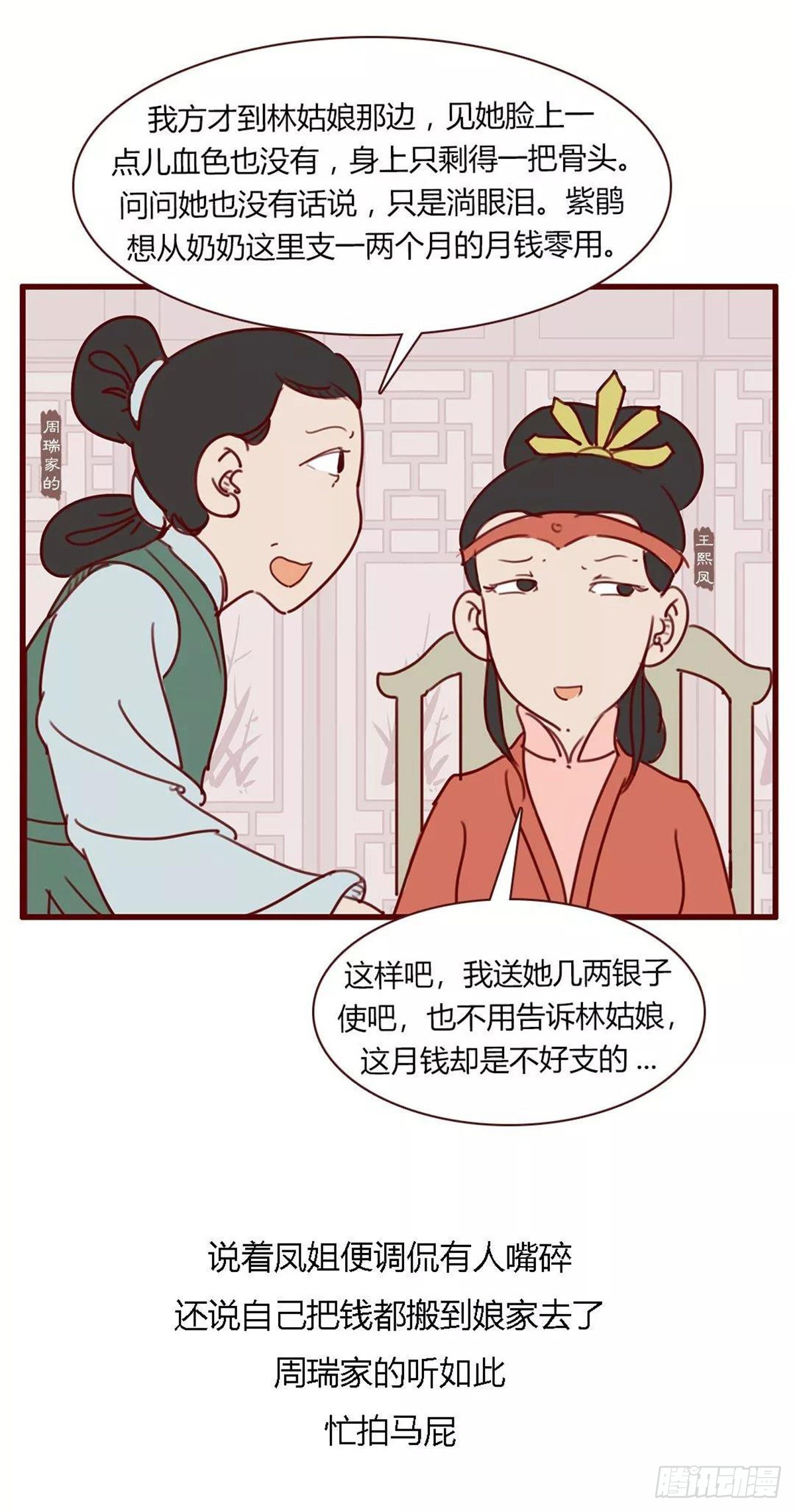 第八十三回-第83话