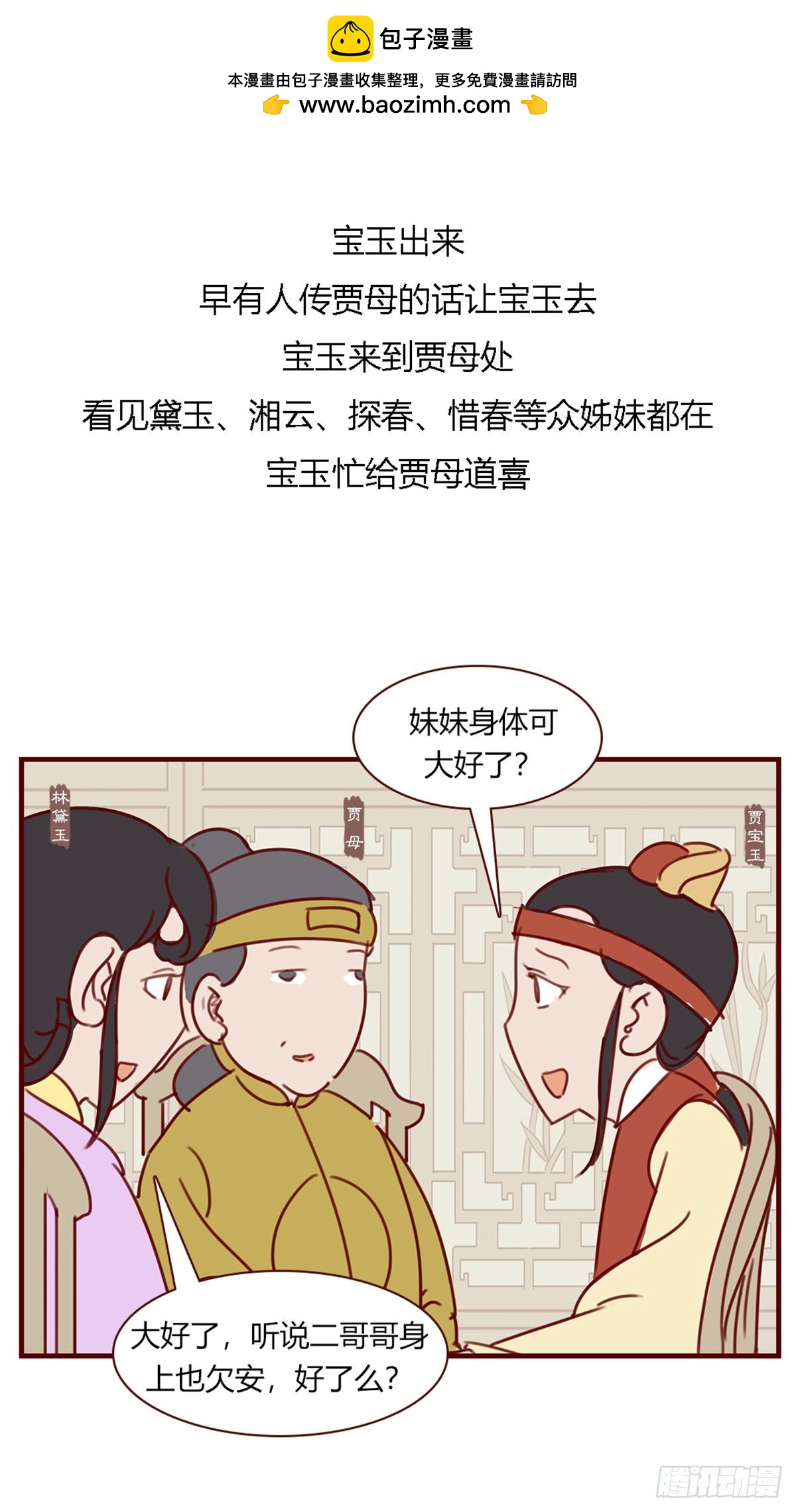 第八十五回-第85话