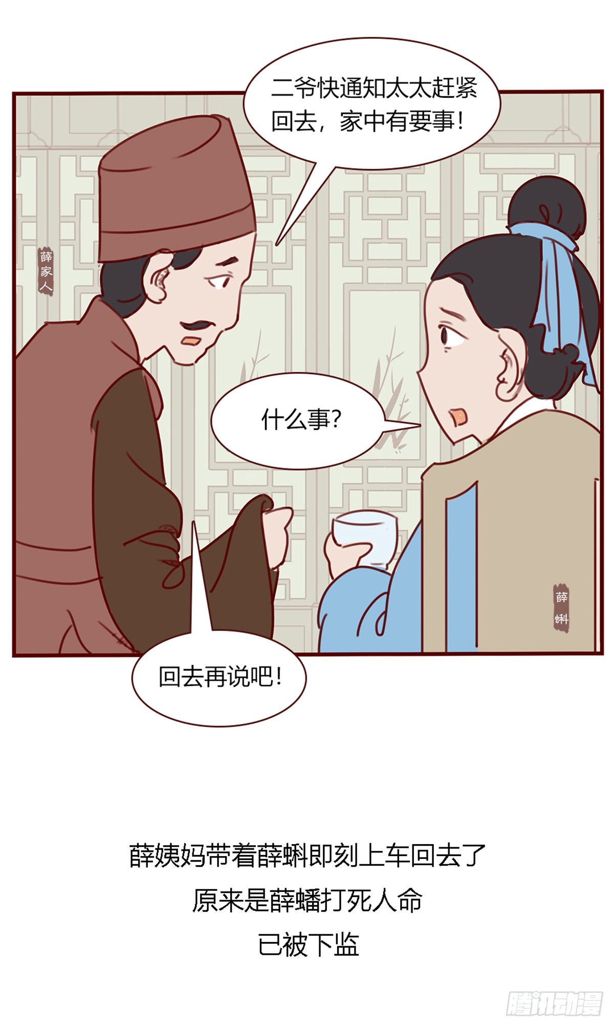 第八十五回-第85话