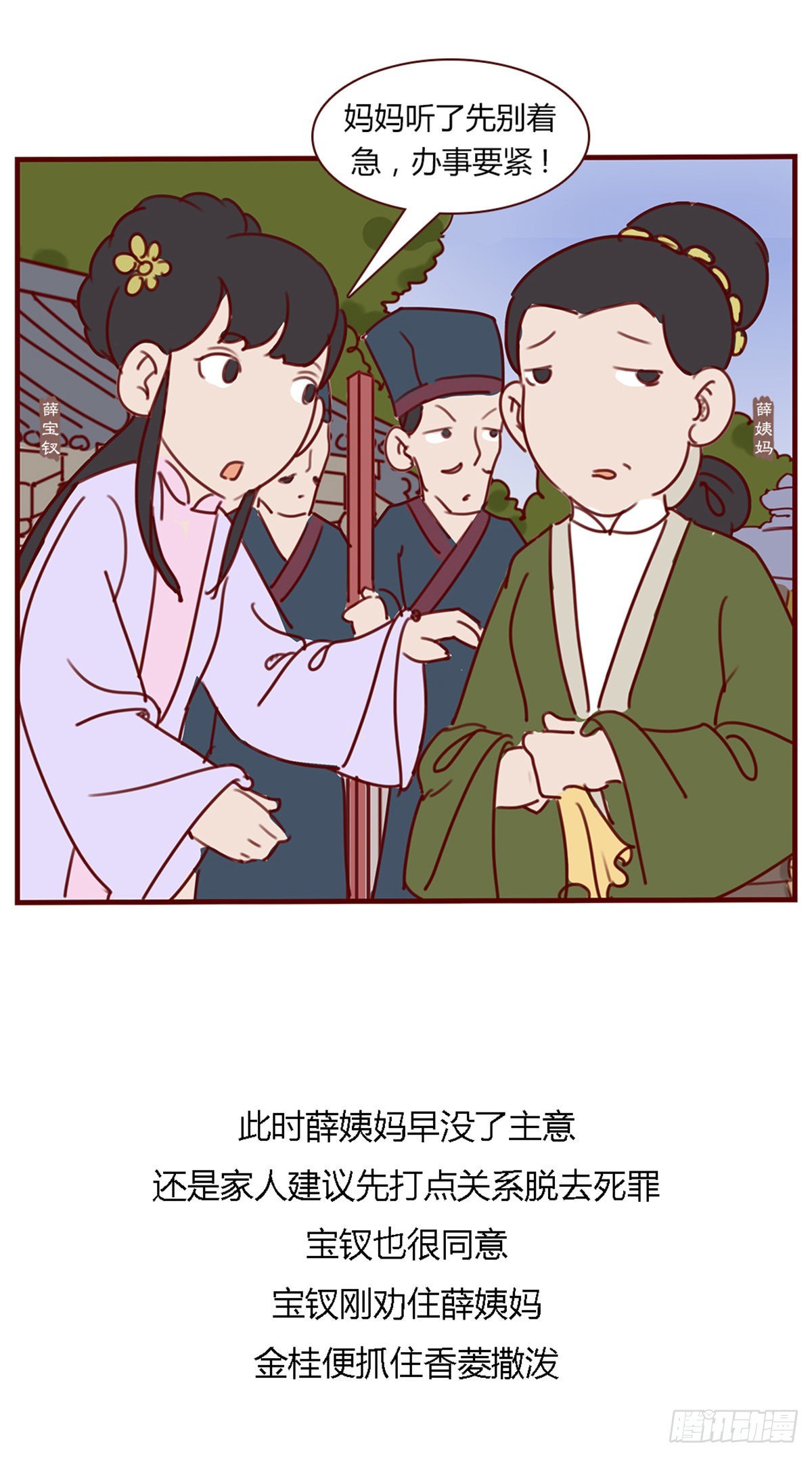 第八十五回-第85话