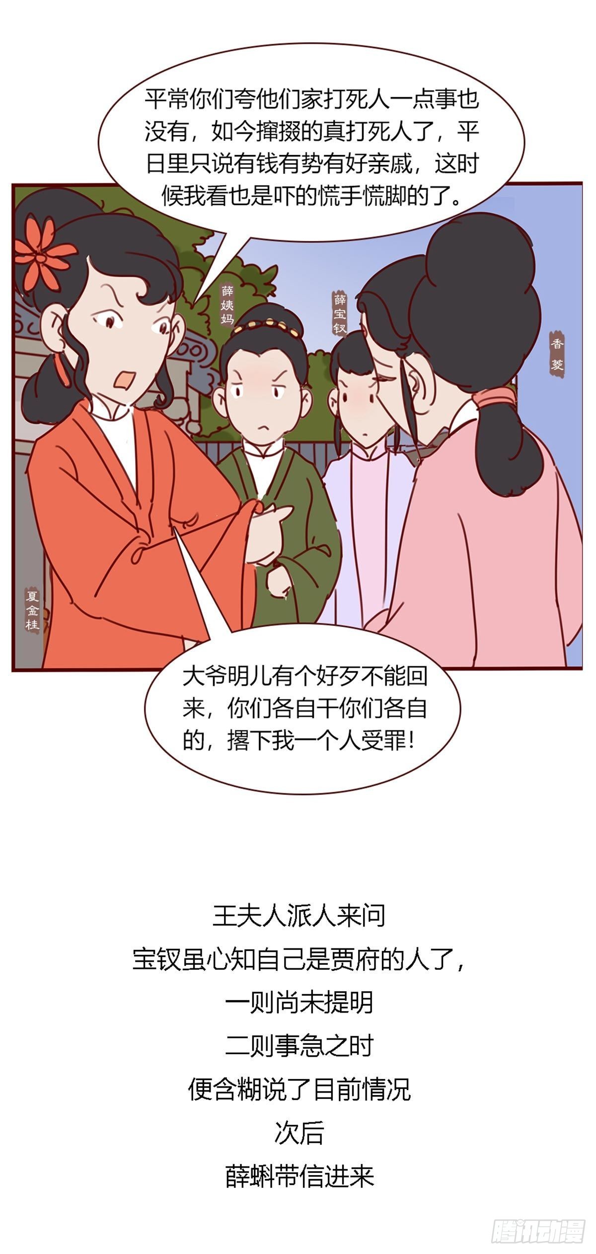 第八十五回-第85话