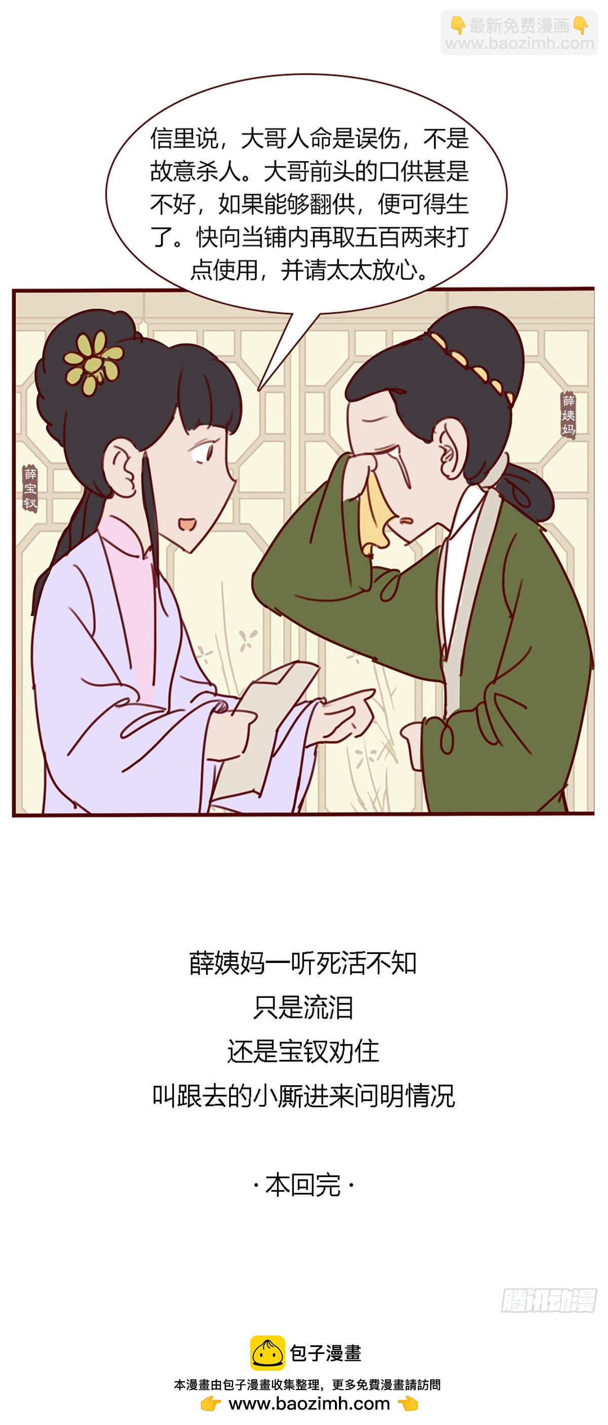 第八十五回-第85话
