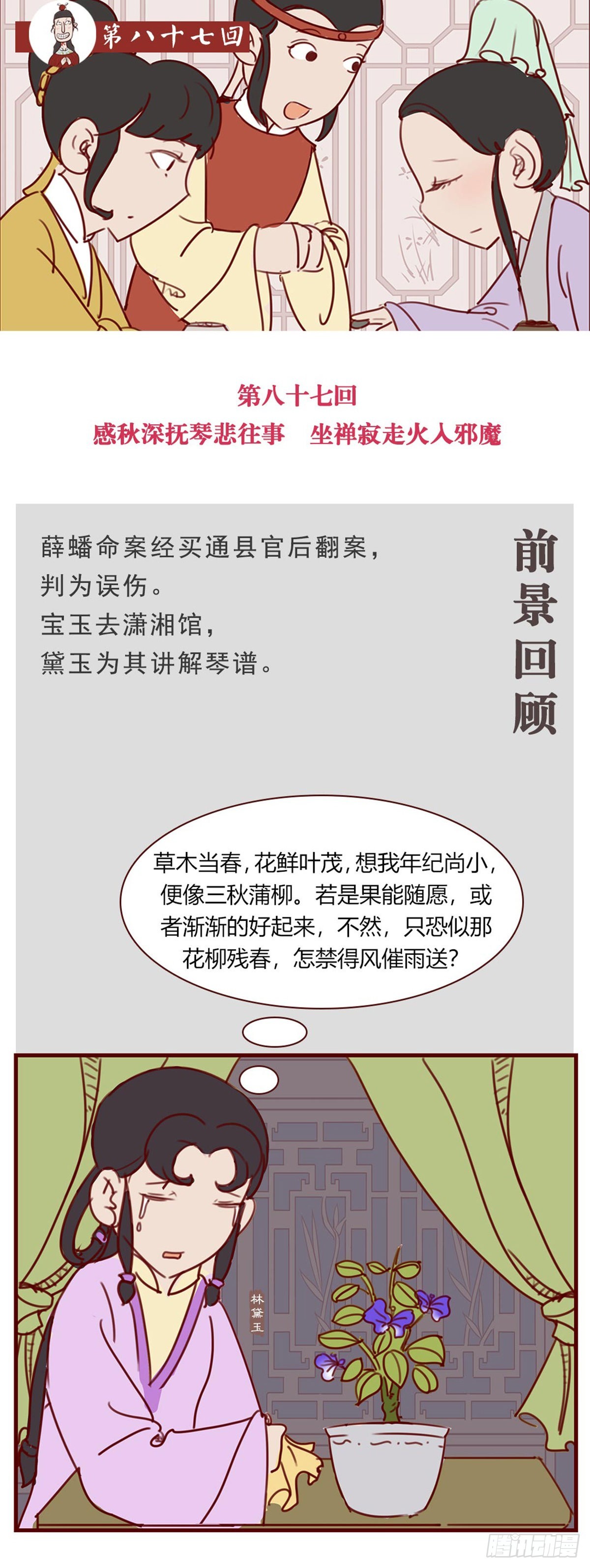 第八十七回-第87话