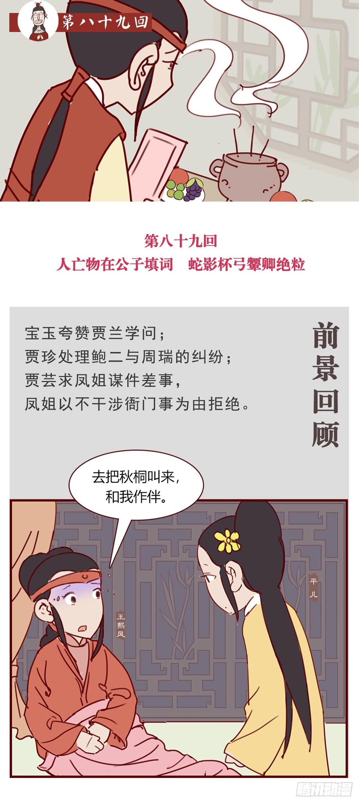 第八十九回-第89话