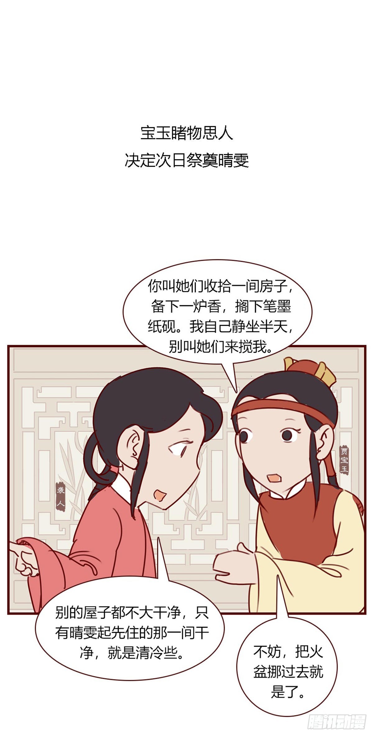 第八十九回-第89话