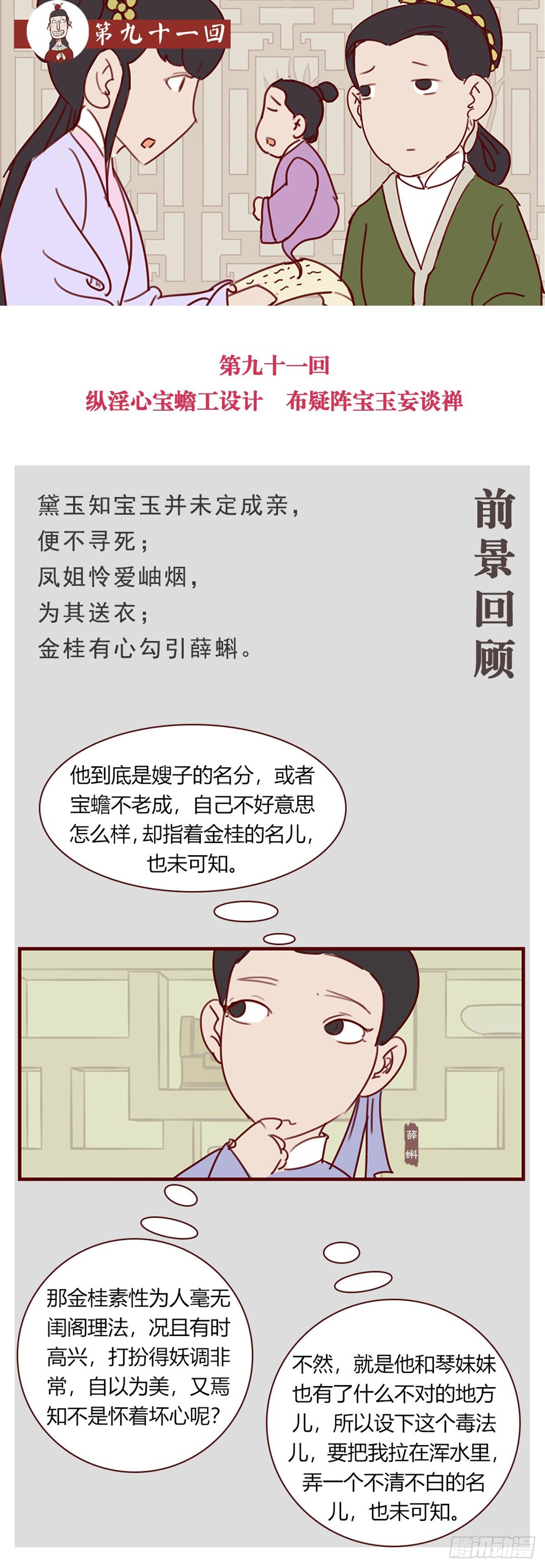 第九十一回-第91话