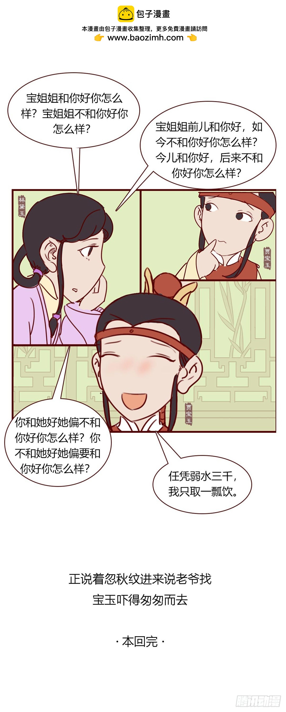 第九十一回-第91话