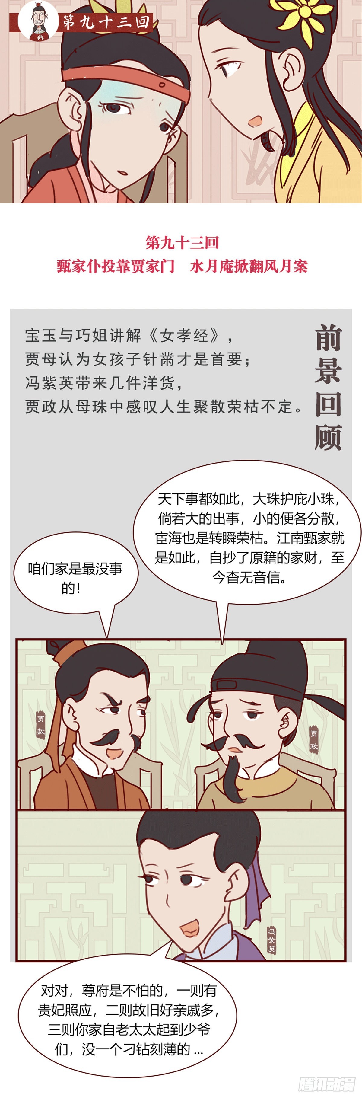 第九十三回-第93话