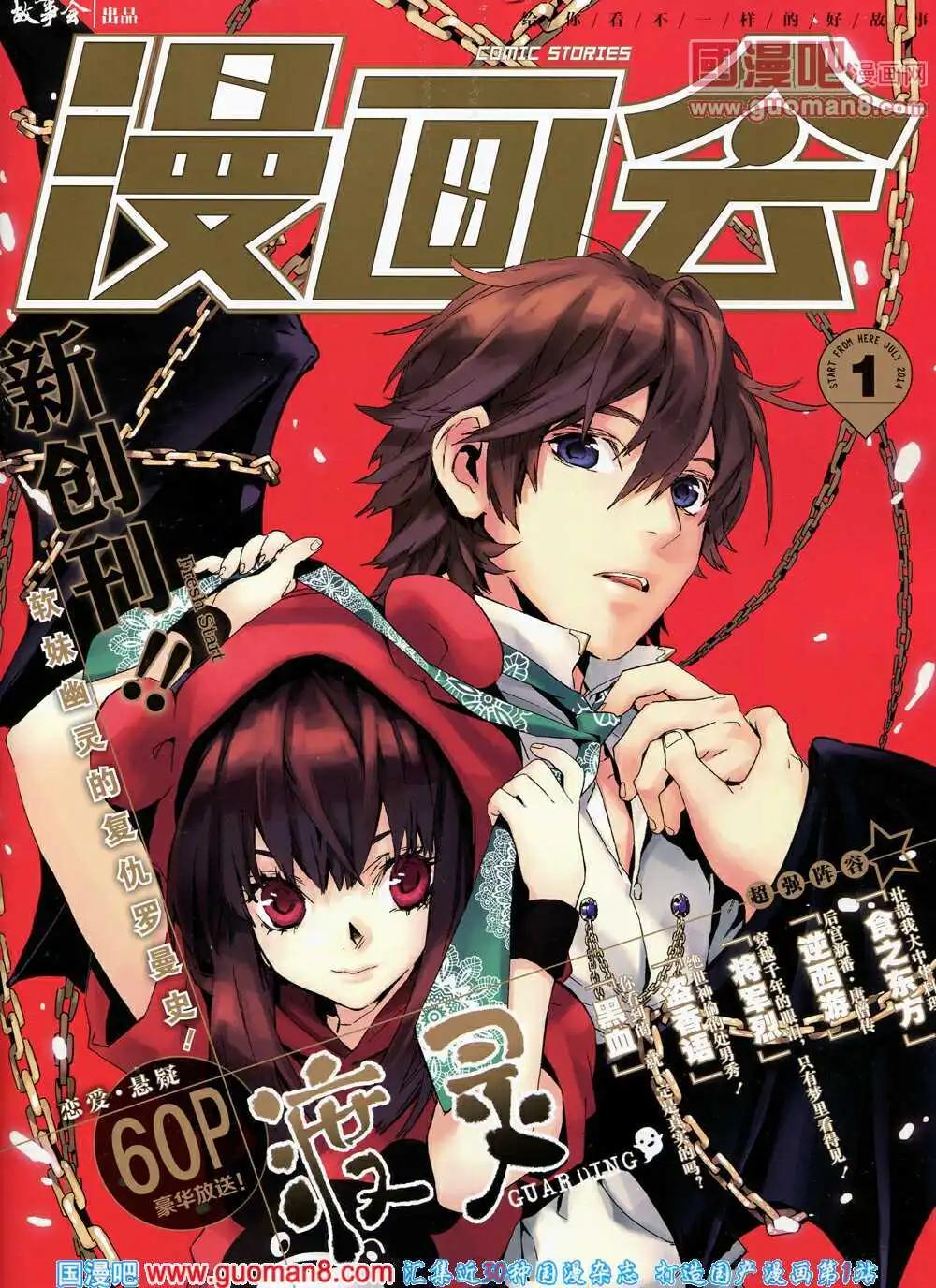 🍟漫画会 第1期试刊 第1页