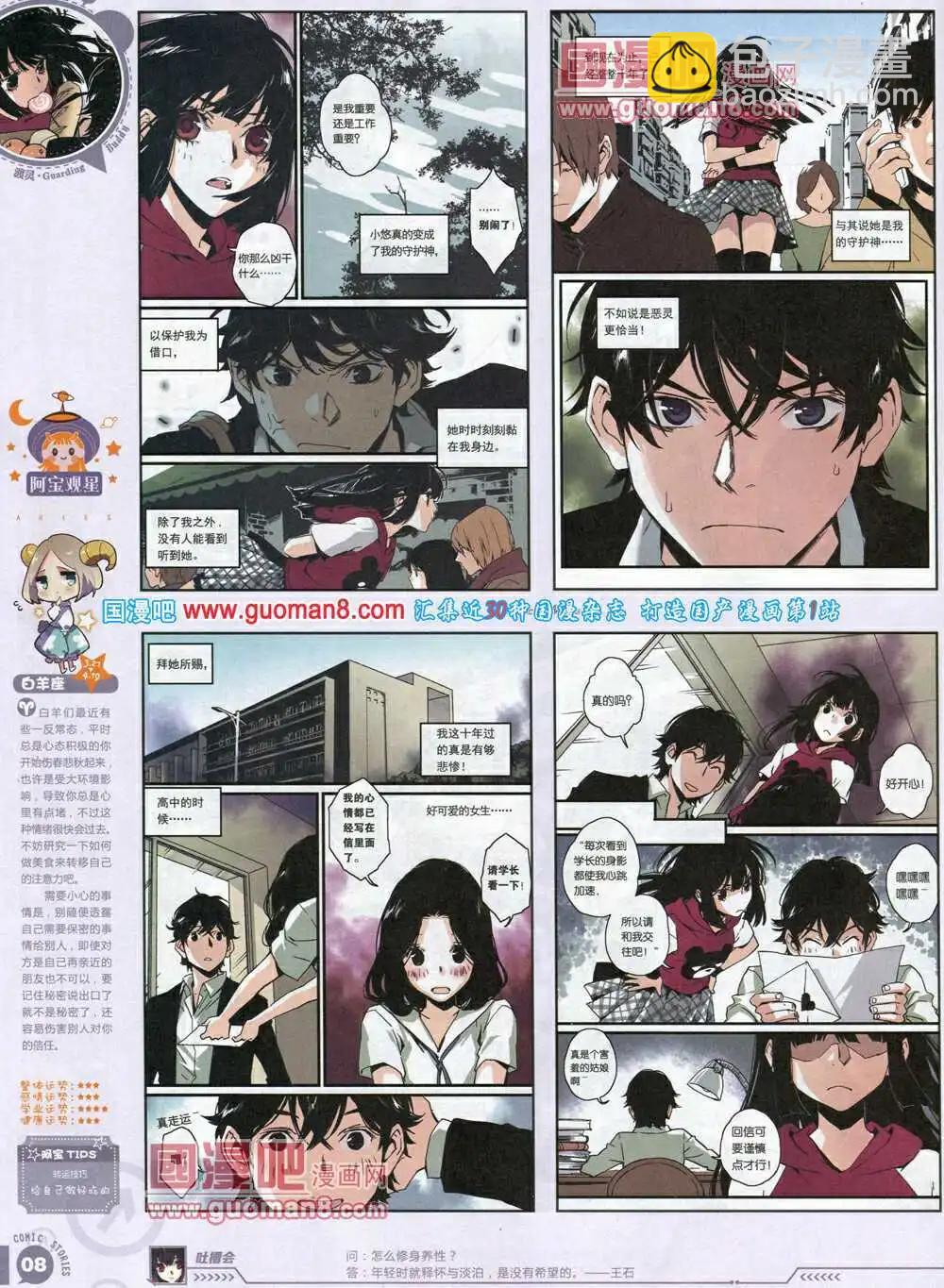 🍟漫画会 第1期试刊 第10页