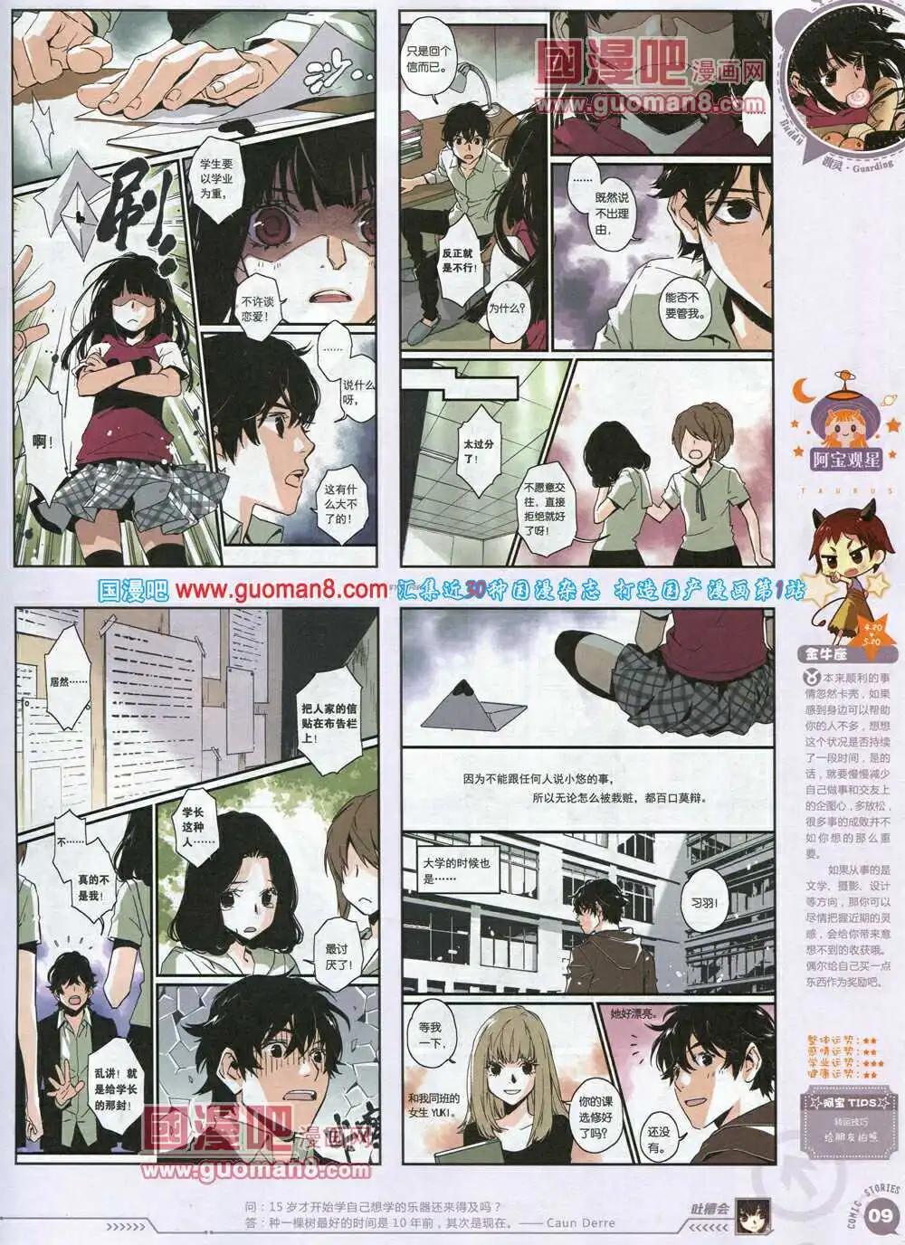 🍟漫画会 第1期试刊 第11页