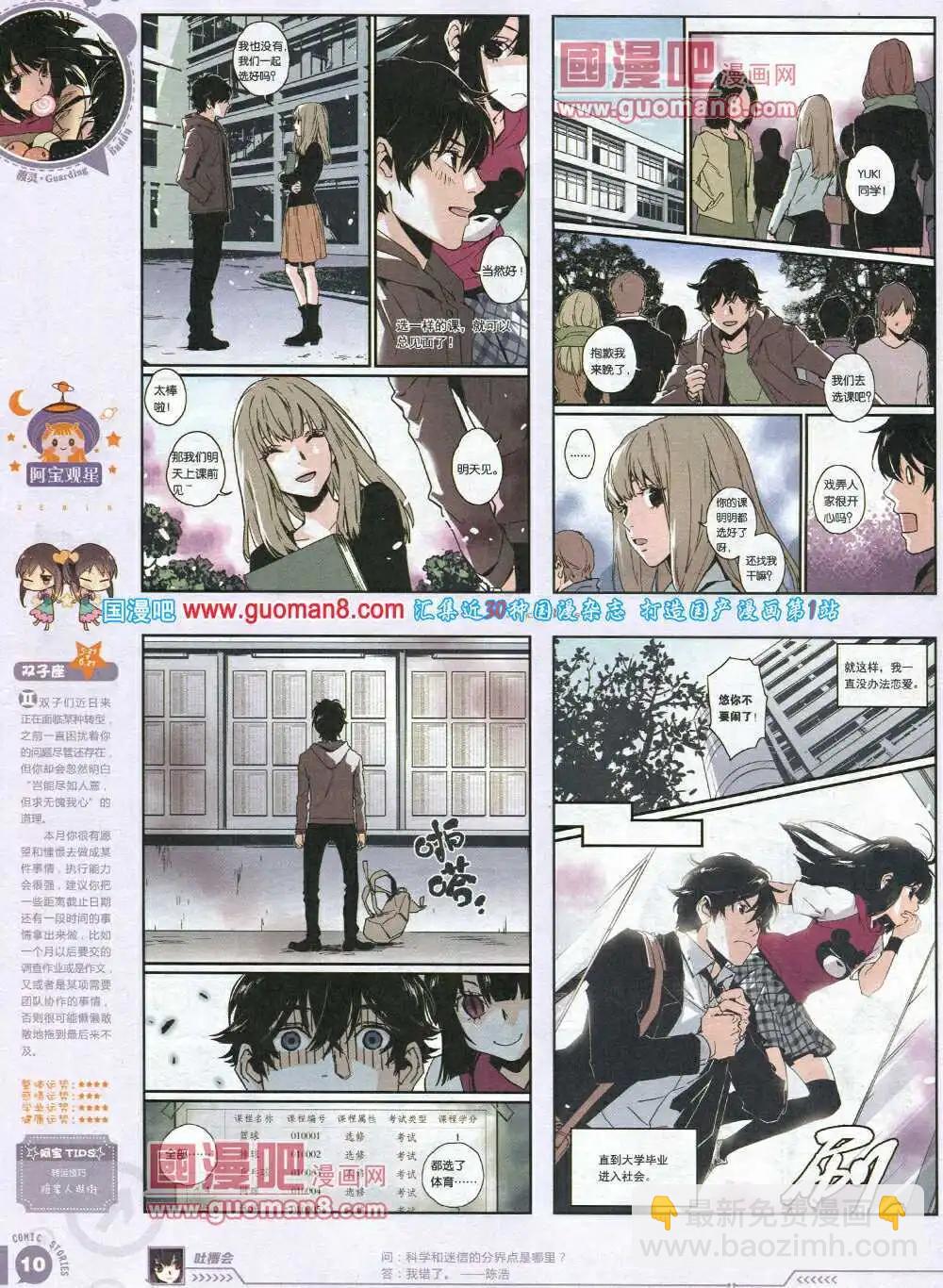 🍟漫画会 第1期试刊 第12页