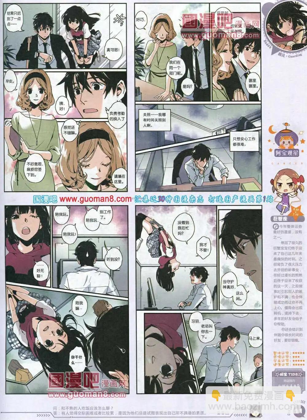 🍟漫画会 第1期试刊 第13页