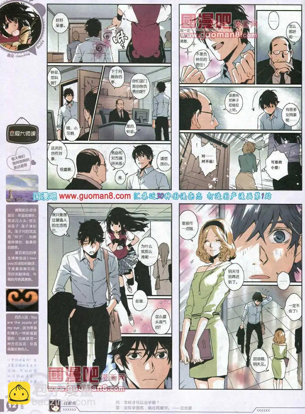 🍟漫画会 第1期试刊 第14页