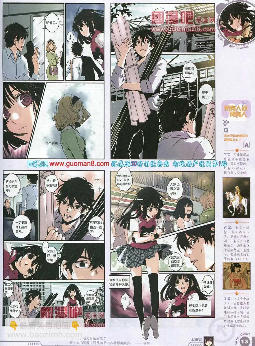 🍟漫画会 第1期试刊 第15页