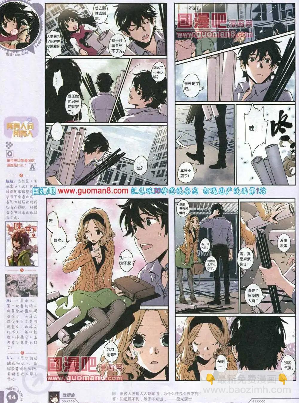 🍟漫画会 第1期试刊 第16页