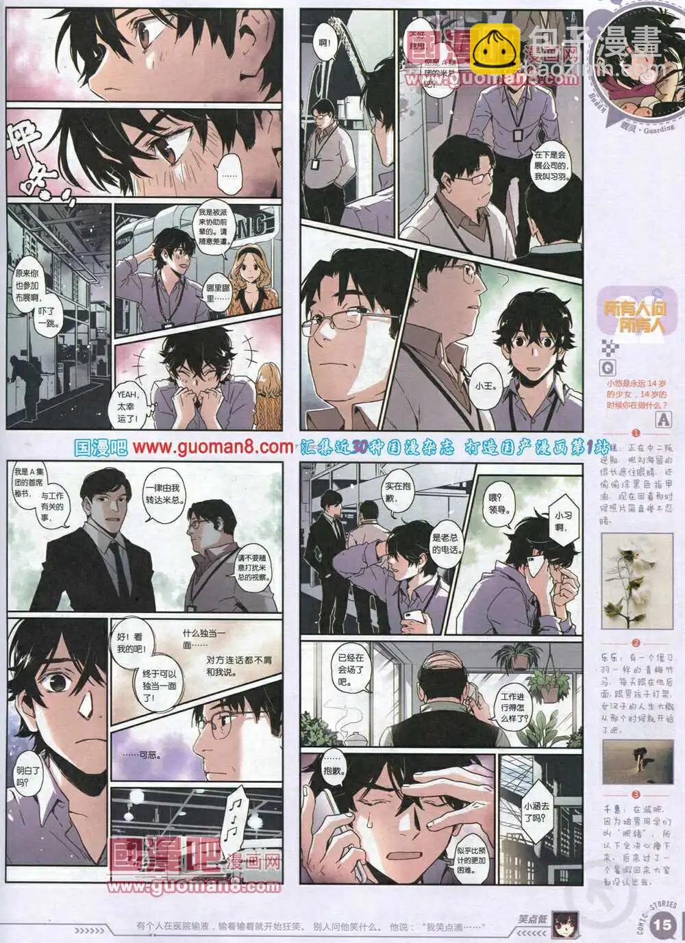 🍟漫画会 第1期试刊 第17页