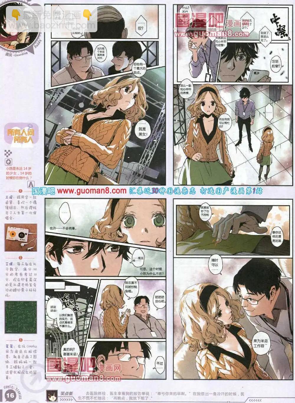 🍟漫画会 第1期试刊 第18页