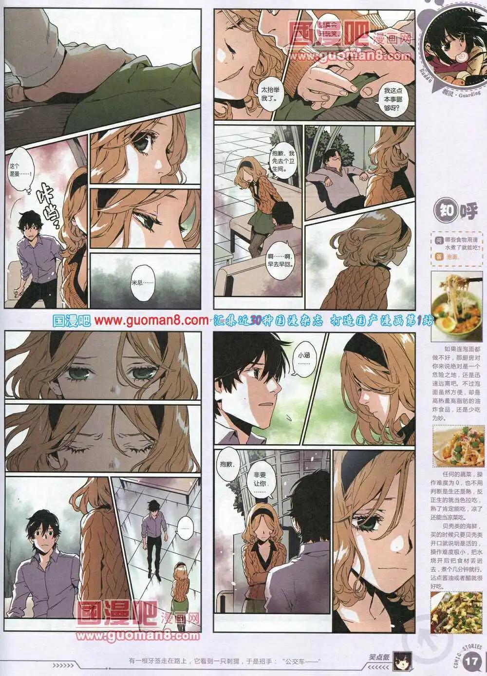 🍟漫画会 第1期试刊 第19页