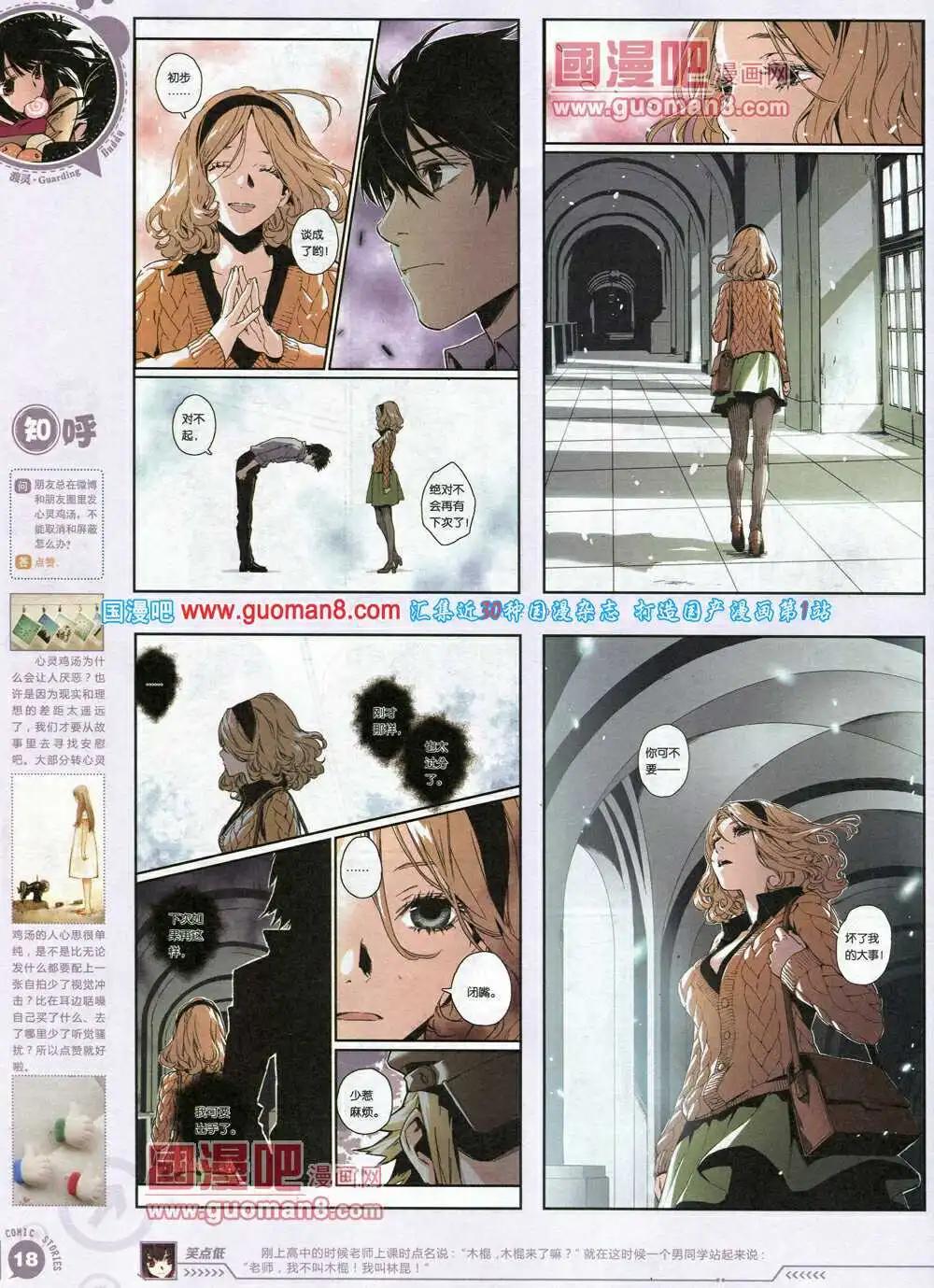 🍟漫画会 第1期试刊 第20页