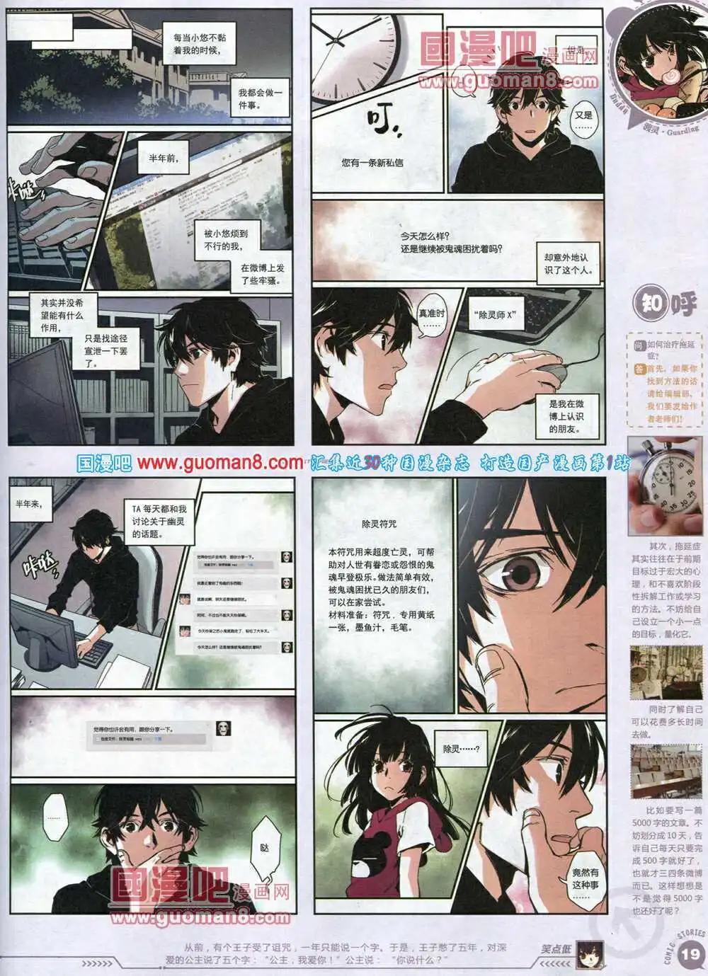 🍟漫画会 第1期试刊 第21页