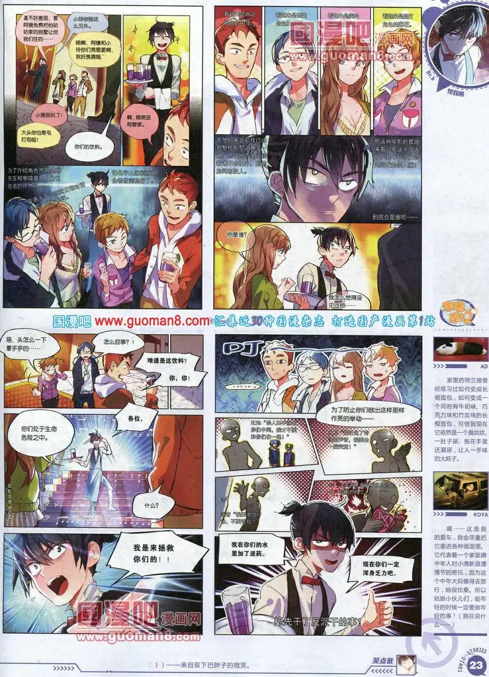 🍟漫画会 第1期试刊 第25页