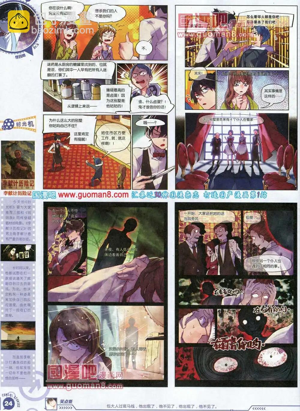 🍟漫画会 第1期试刊 第26页
