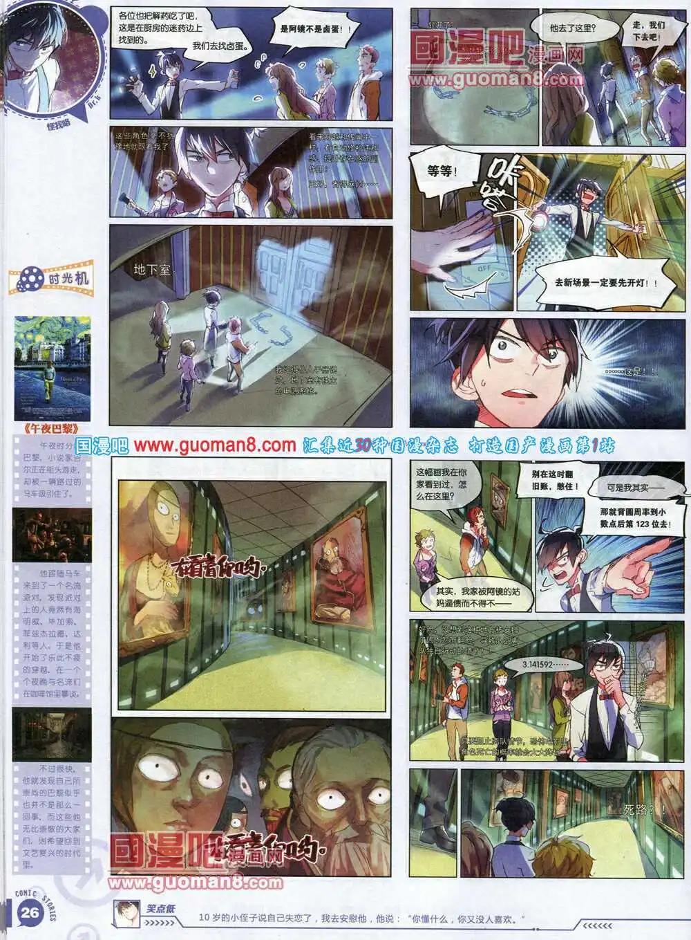 🍟漫画会 第1期试刊 第28页