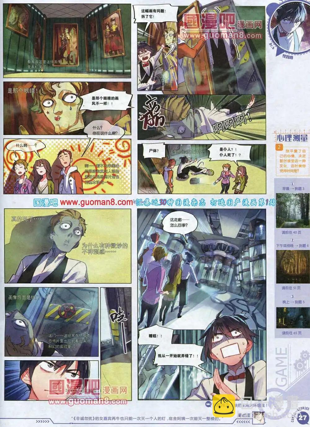 🍟漫画会 第1期试刊 第29页