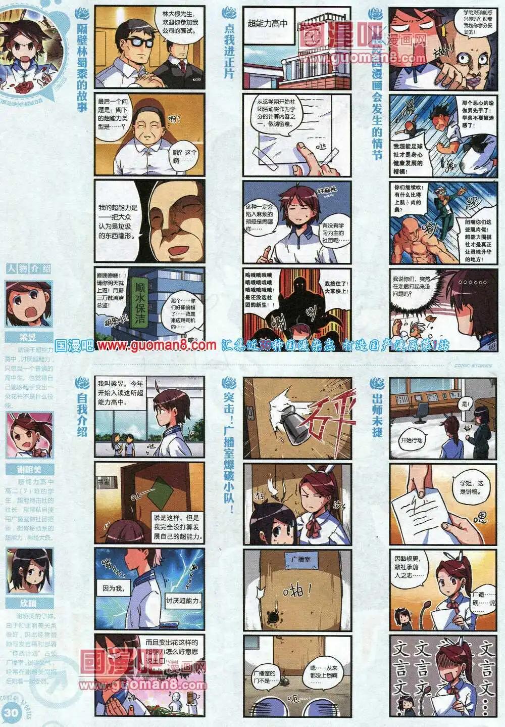 🍟漫画会 第1期试刊 第32页