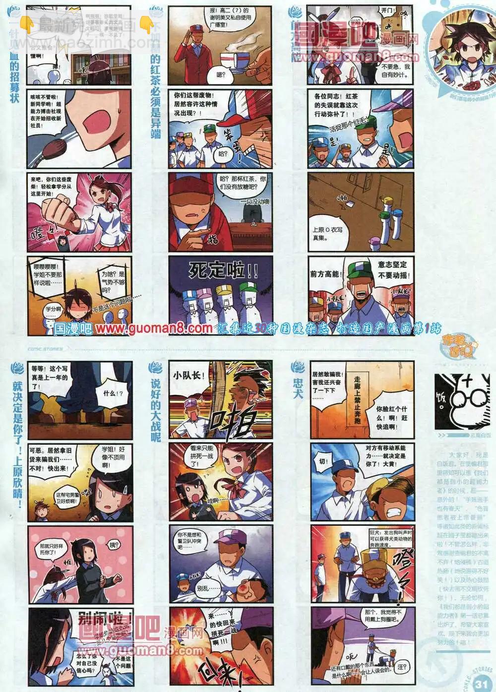 🍟漫画会 第1期试刊 第33页