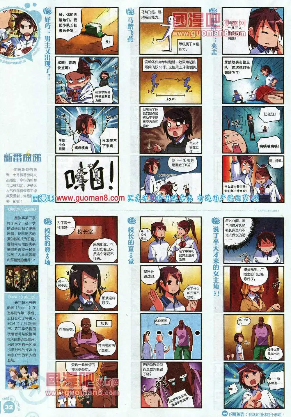🍟漫画会 第1期试刊 第34页