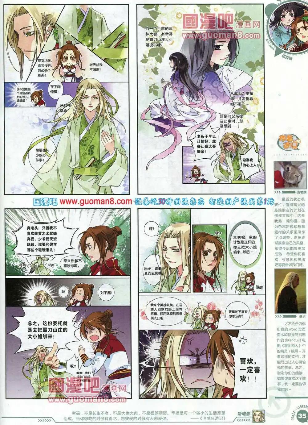 🍟漫画会 第1期试刊 第37页