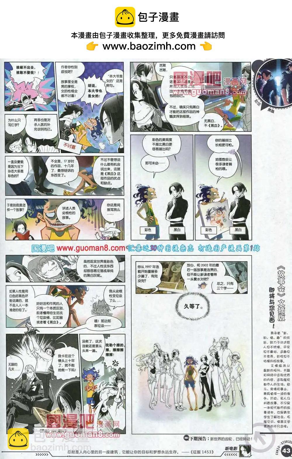 🍟漫画会 第1期试刊 第45页