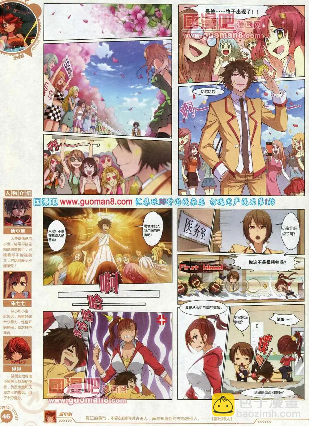 🍟漫画会 第1期试刊 第48页