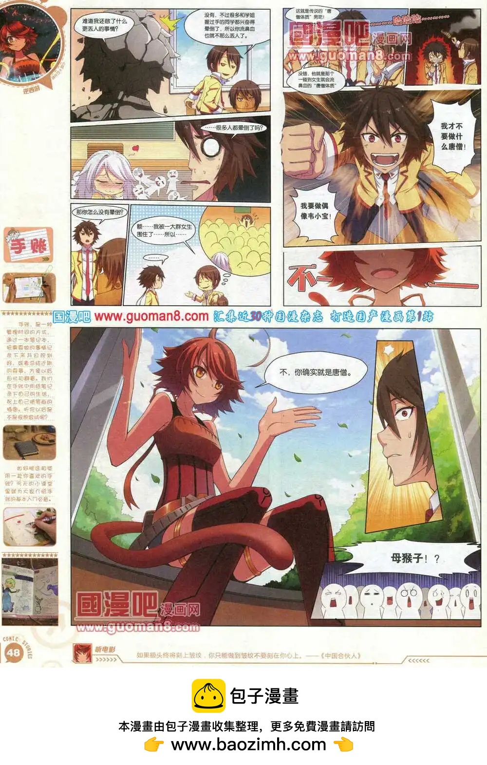 🍟漫画会 第1期试刊 第50页