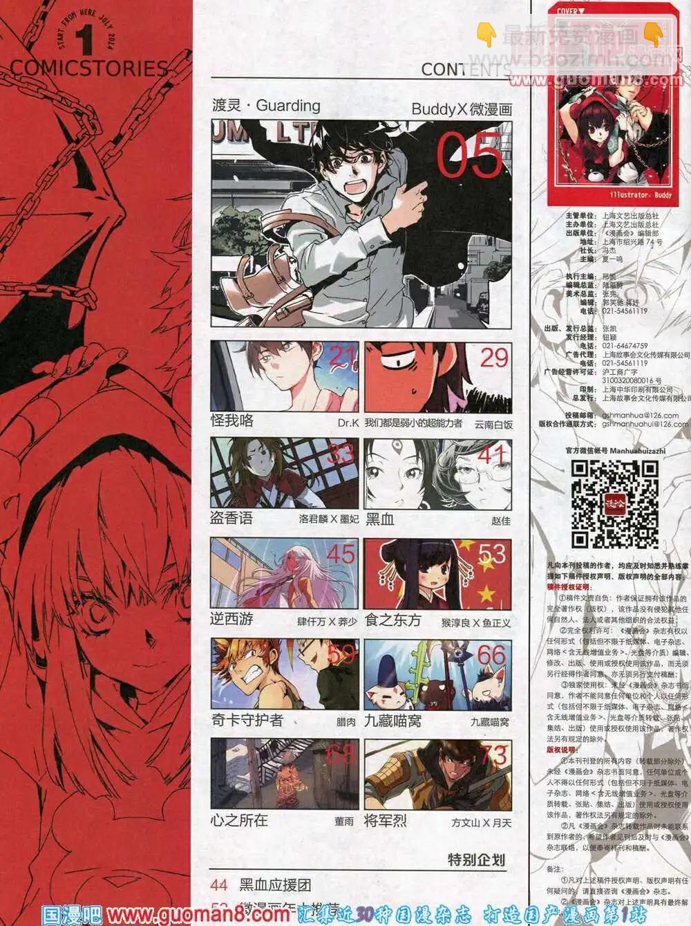 🍟漫画会 第1期试刊 第6页