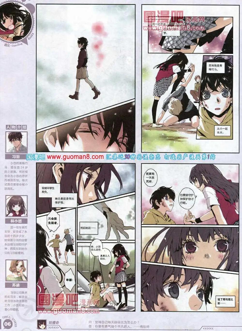 🍟漫画会 第1期试刊 第8页