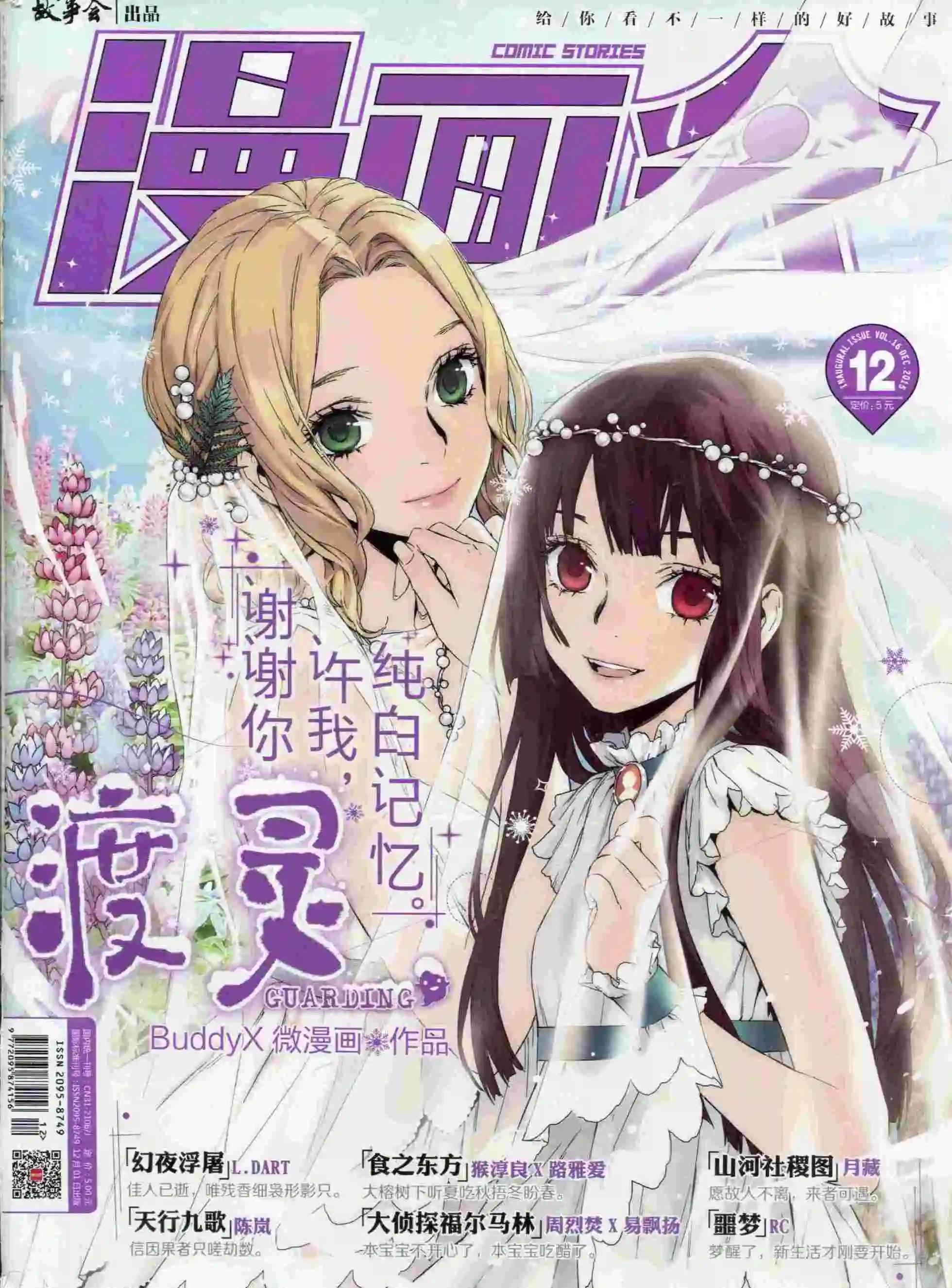 🍟漫画会 第12期 第1页