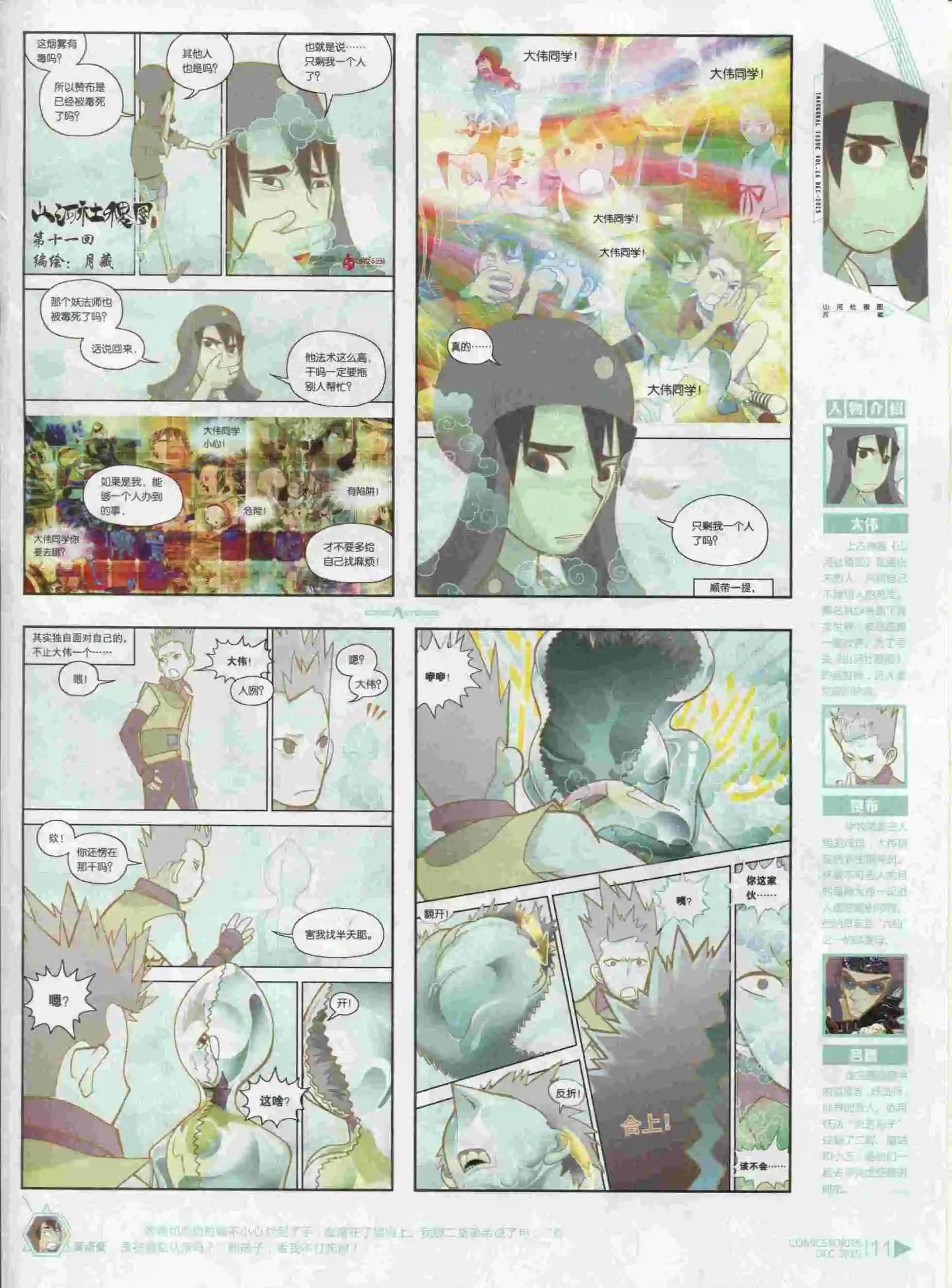🍟漫画会 第12期 第13页