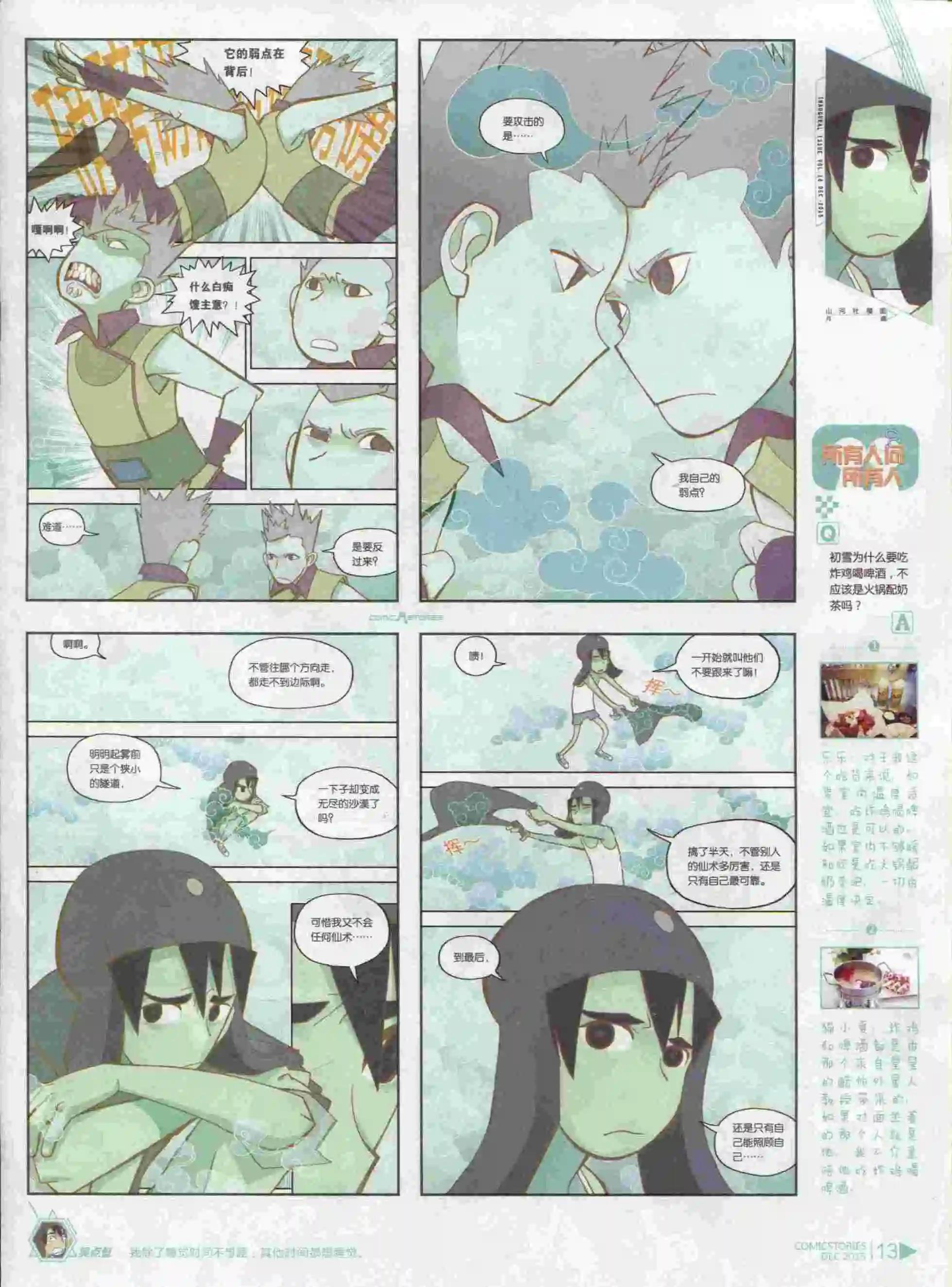 🍟漫画会 第12期 第15页