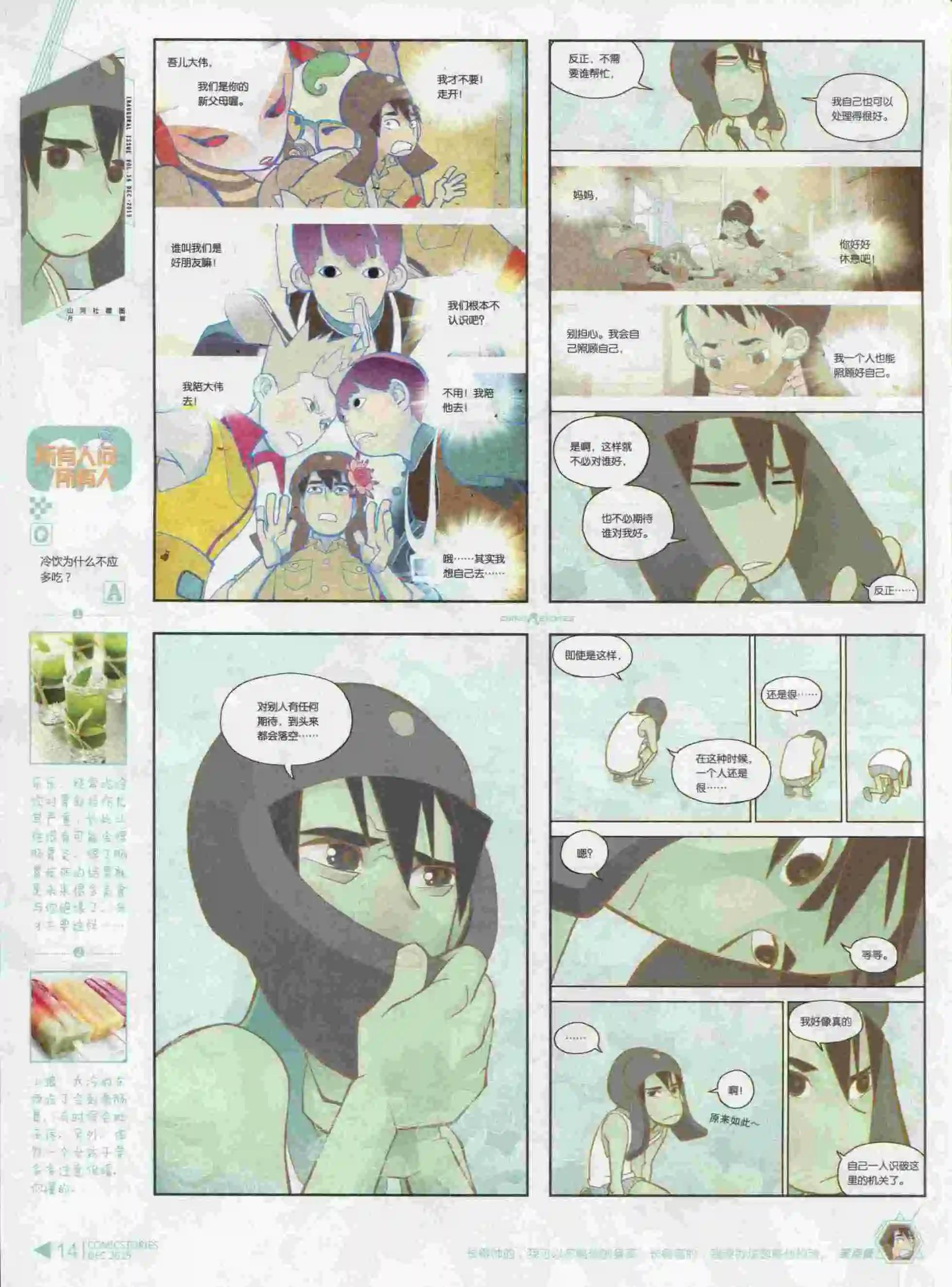 🍟漫画会 第12期 第16页