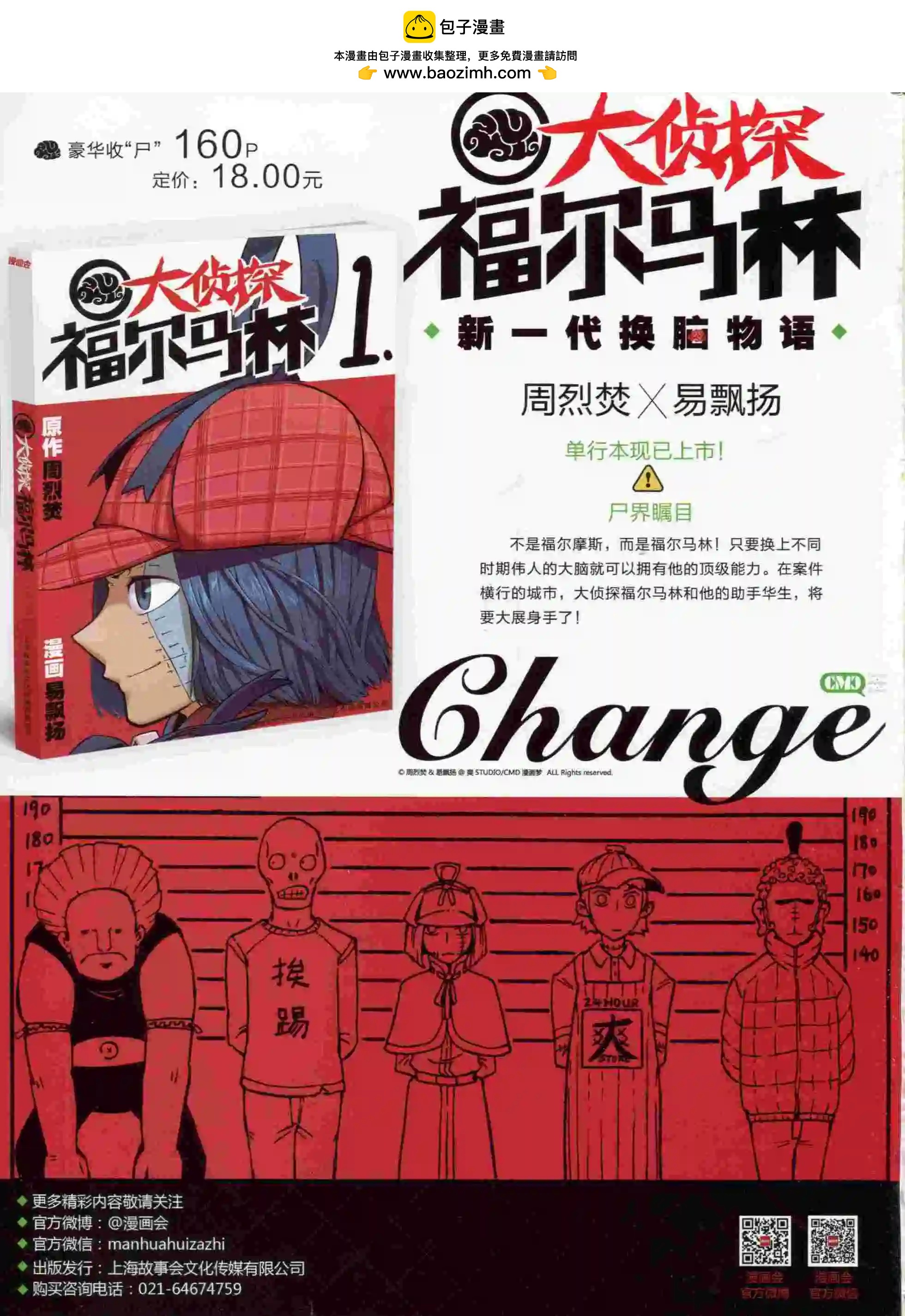 🍟漫画会 第12期 第2页