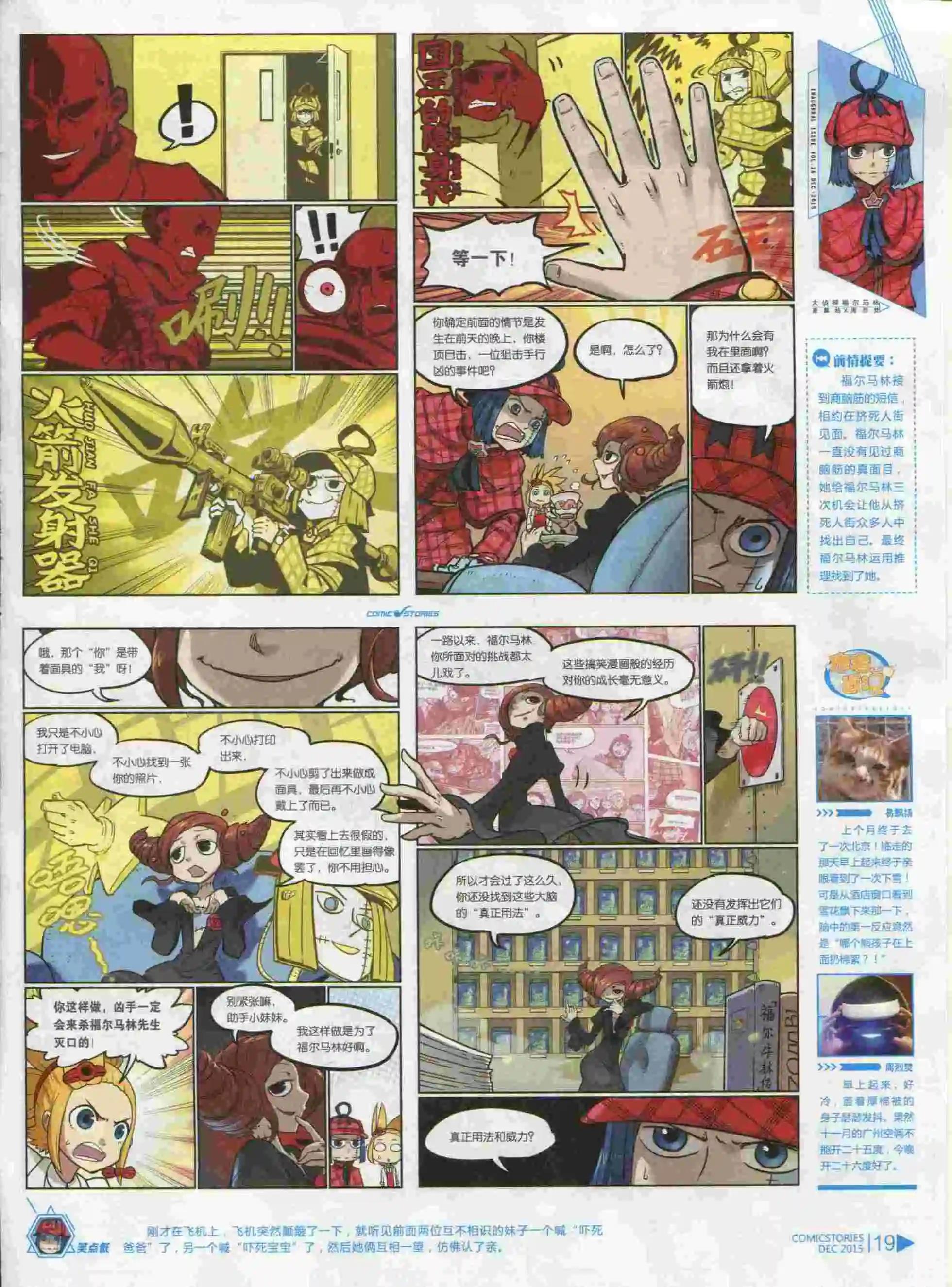 🍟漫画会 第12期 第21页