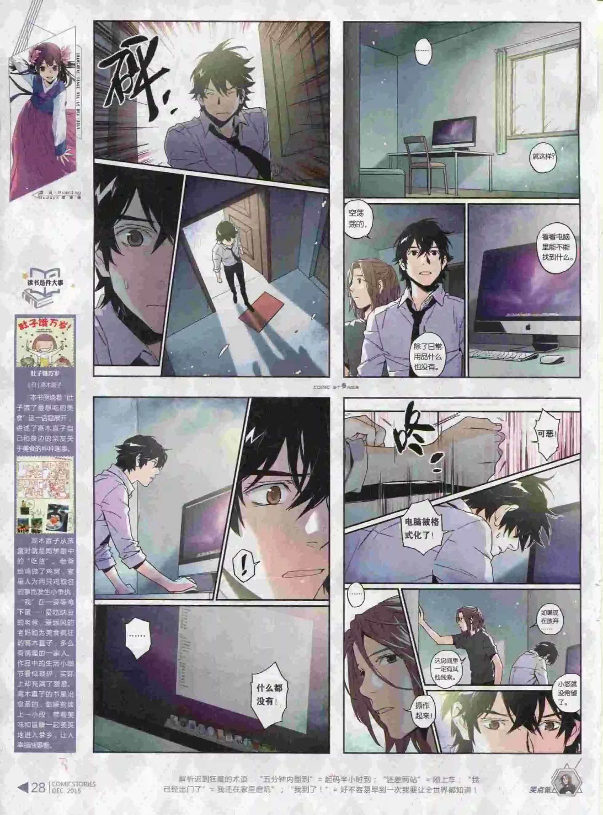 🍟漫画会 第12期 第30页