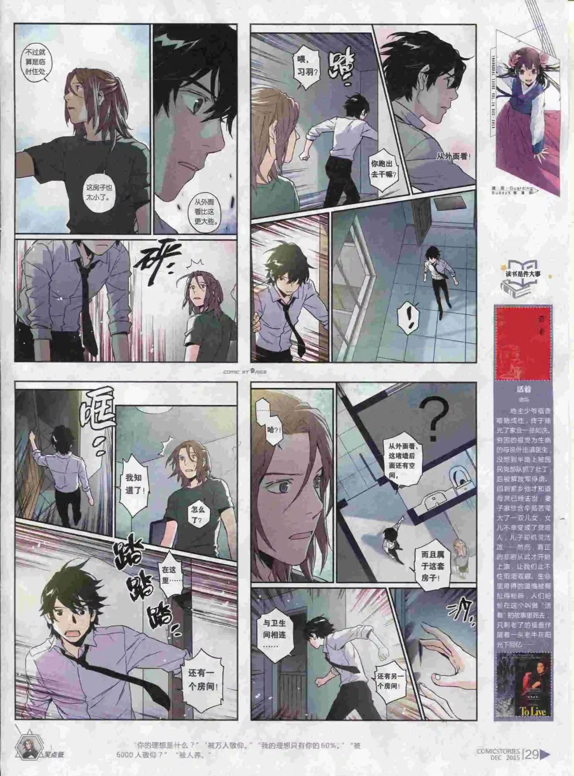 🍟漫画会 第12期 第31页