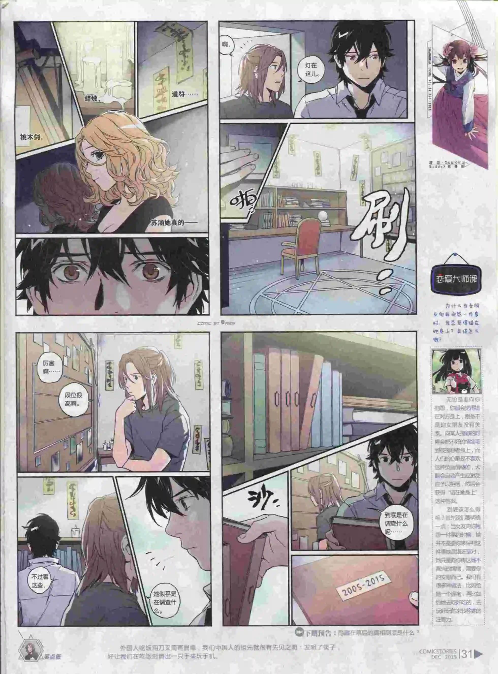 🍟漫画会 第12期 第33页