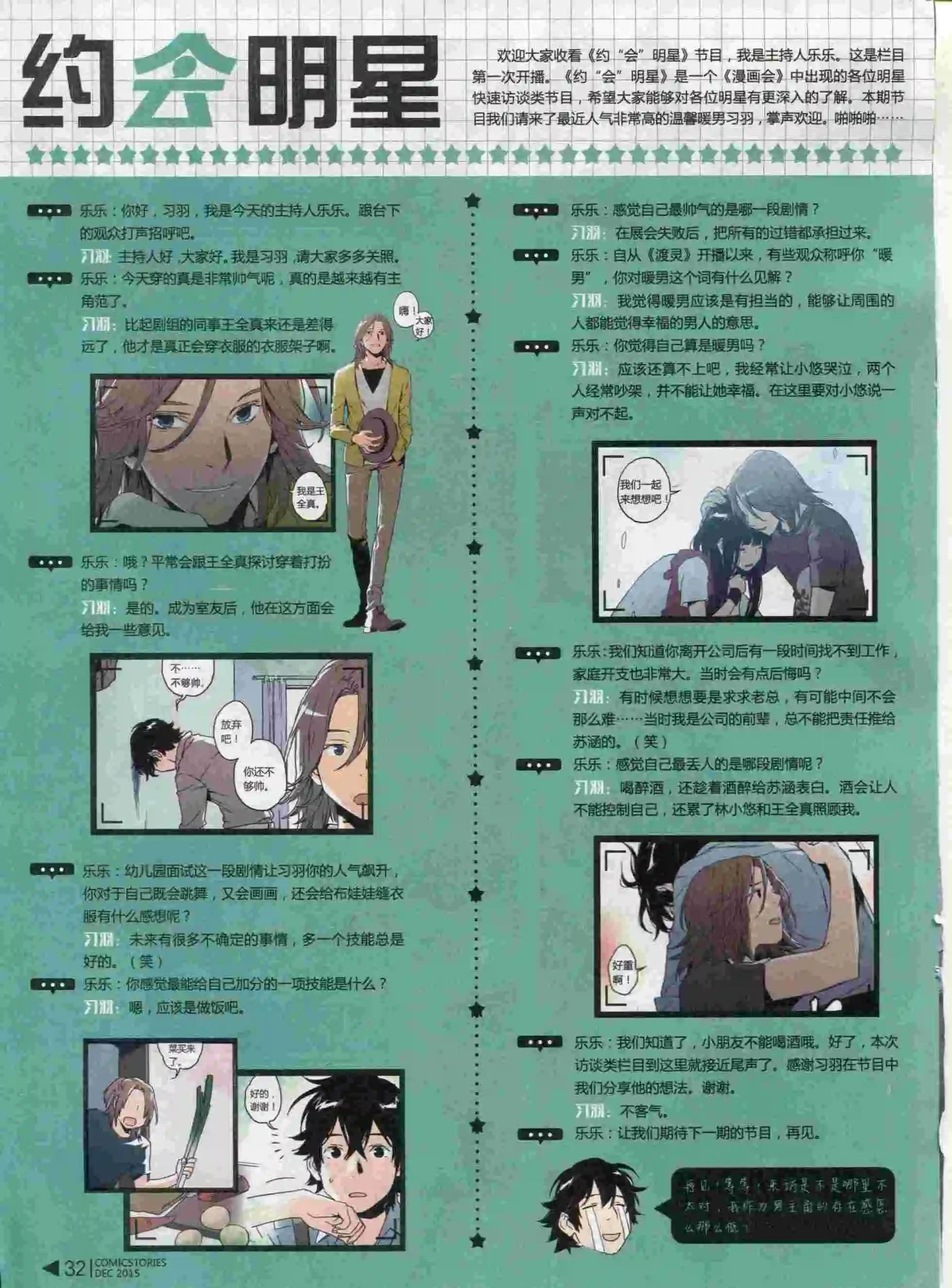 🍟漫画会 第12期 第34页