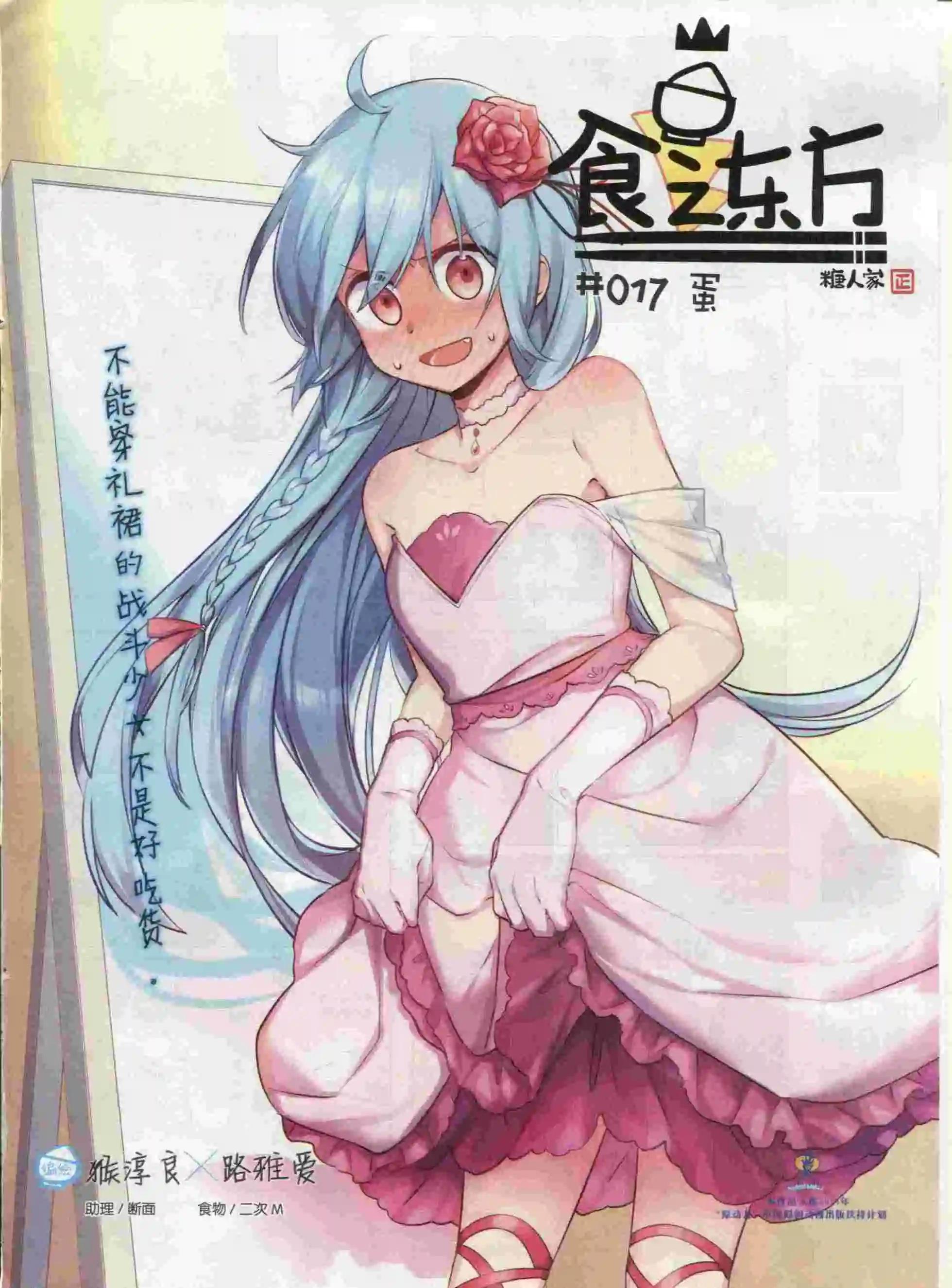 🍟漫画会 第12期 第47页